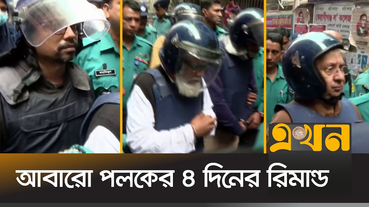 আদালতে তোলা হয়েছে ২২ আওয়ামী লীগ ও পুলিশ সদস্যদের | July Case | Awami ...