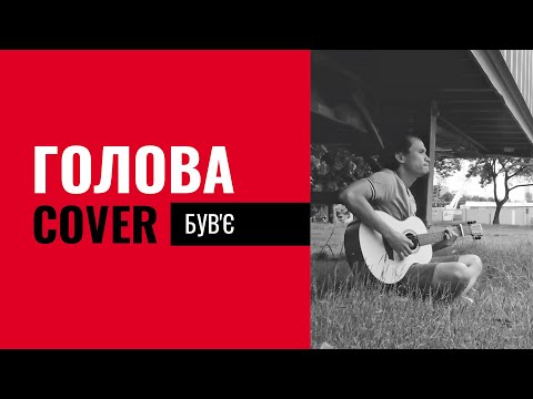 Був є Голова Ximo Кавер
