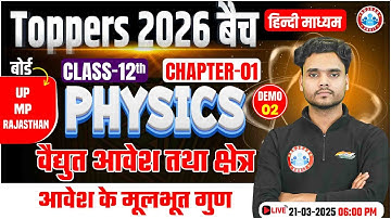 Class 12 Physics Chapter 1 Electric Charge and Field | Demo #2 | UP, MP & Rajasthan Board Exam 2026