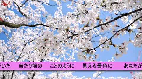 تحميل 合唱曲 変わらないもの 歌詞付き Mp4 Mp3