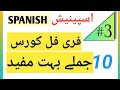 Presentation in spanish urdu esay 10 sentences class 3