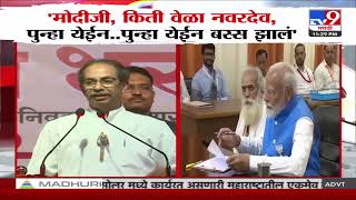 Uddhav Thackeray on Modi | मोदींना मुंबईच्या रस्त्यावर आणलं, रोड शो वरून हल्लाबोल