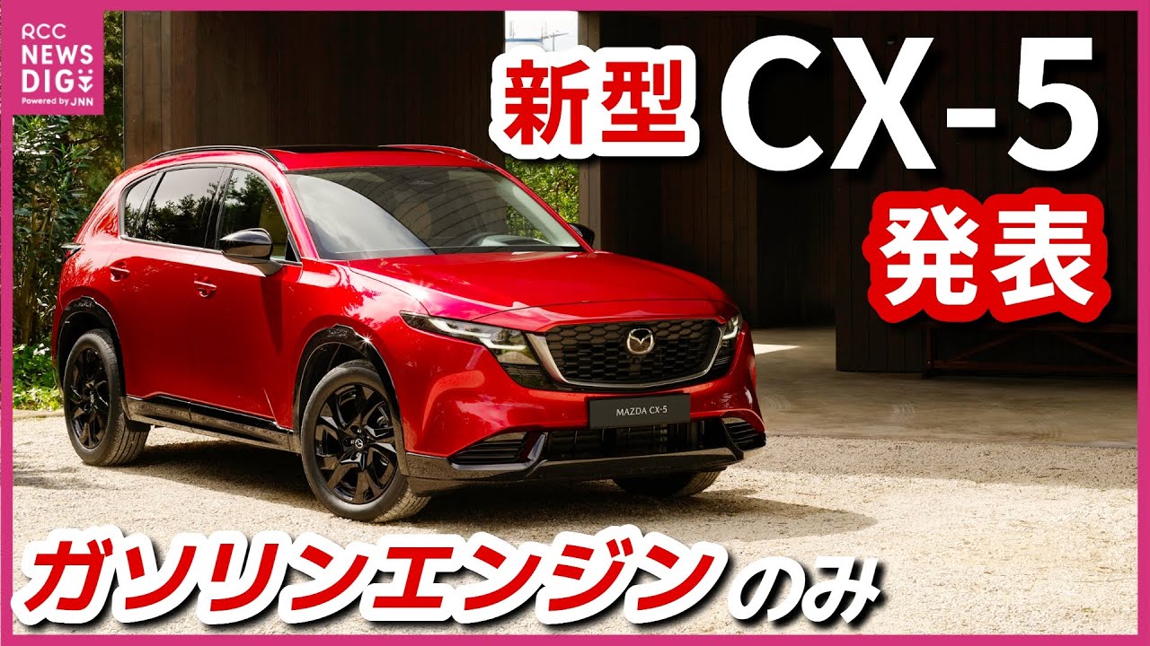 New Mazda CX-5 Officially Announced! (Gasoline Engine Only) - YouTube