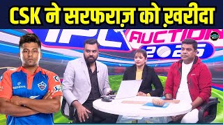 IPL Auction 2026 Sarfaraz Khan sold to CSK: सरफराज़ खान को CSK ने ख़रीदा | SportsNext