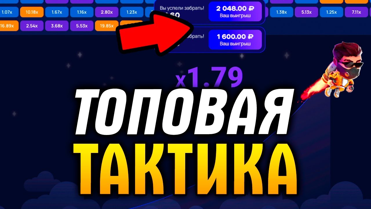 Lucky jet тактика стратегии выигрыша