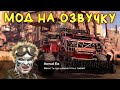 МОД на ОЗВУЧКУ (В РАЗРАБОТКЕ) [Игра CROSSOUT]