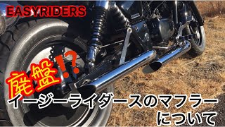 EASY RIDERS(イージーライダース) ホンダ　マグナ250