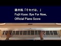 藤井風「それでは、」オフィシャルピアノスコア Fujii Kaze: Bye For Now, LOVE ALL SERVE ALL Official Piano Score