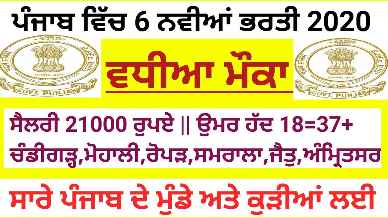 Punjab Latest Recruitment 2020 Punjab Government Jobs 2020 Punjab