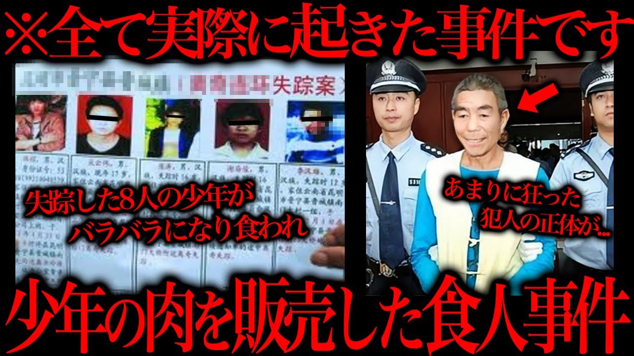 【20人以上を殺害】殺した少年をバラバラにし販売した狂った男がこちら...
