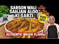 बिहारी सरसों वाली सहजन आलू की सब्ज़ी | Bihari Sarson Wali Sahjan Aloo Sabzi Recipe