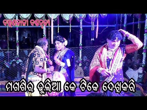 ମଗଶିର ଢୁଲିଆ କେ ଟିକେ ଦେଖିକରି !! TARGET DAND !! jasobanta