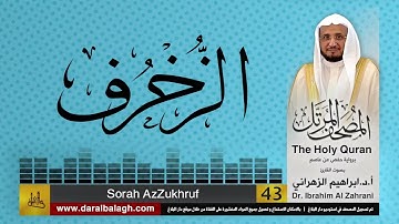43| سورة الزخرف | المصحف المرتل | بصوت القارئ: أ.د. إبراهيم الزهراني