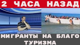 Мигранты за дорого порабощают!   Колледж рухнул   Криминальные новости