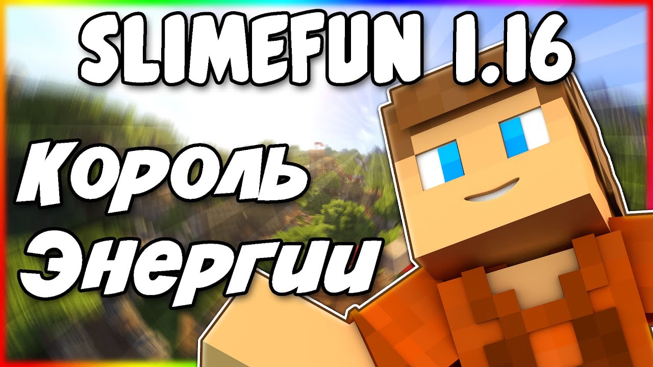 SlimeFun #1 - Лаборатория в подвале | Выживание в Майнкрафт 1.16