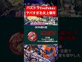 史上最も炎上したパズドラYouTuberの事件　#パズドラ #ガンフェス #ゆう◯こる