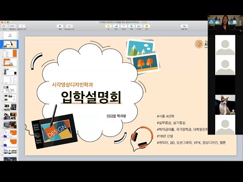 [시각영상디자인학과] 비대면 입학설명회! 디자인, 애니메이션, 영상, 웹툰, 게임, CG에 관심있다면 꼭 봐야할 영상