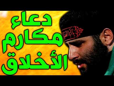 دعاء مكارم الاخلاق بصوت ايراني مهدي ميرداماد حزين