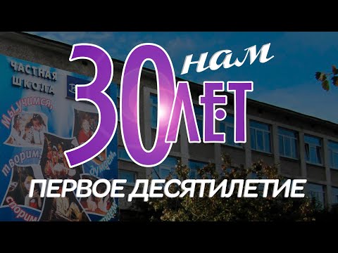 Фильм об истории создания частной школы «Взмах». Первая часть