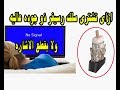 ازاى تشترى سلك رسيفر ذو جوده عاليه ولا يقطع الاشاره