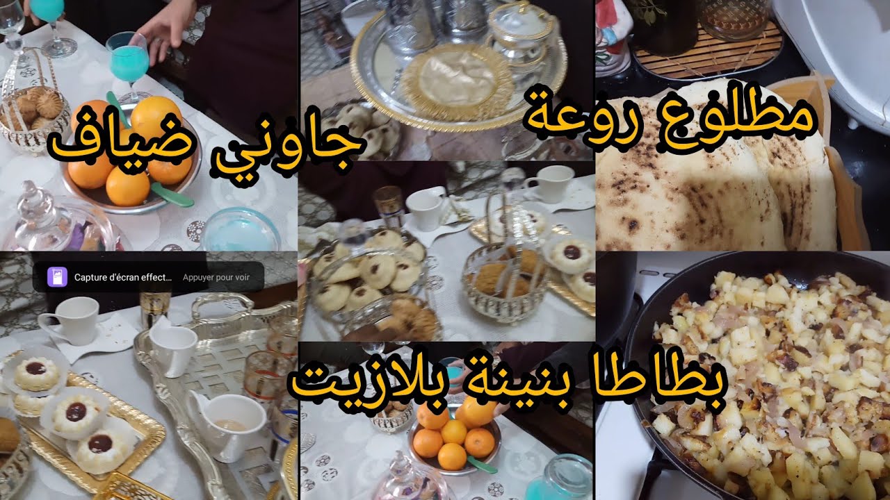 جاوني ضياف مرحبا بهم /فطور خفيف وبنين /مطلوع روعة