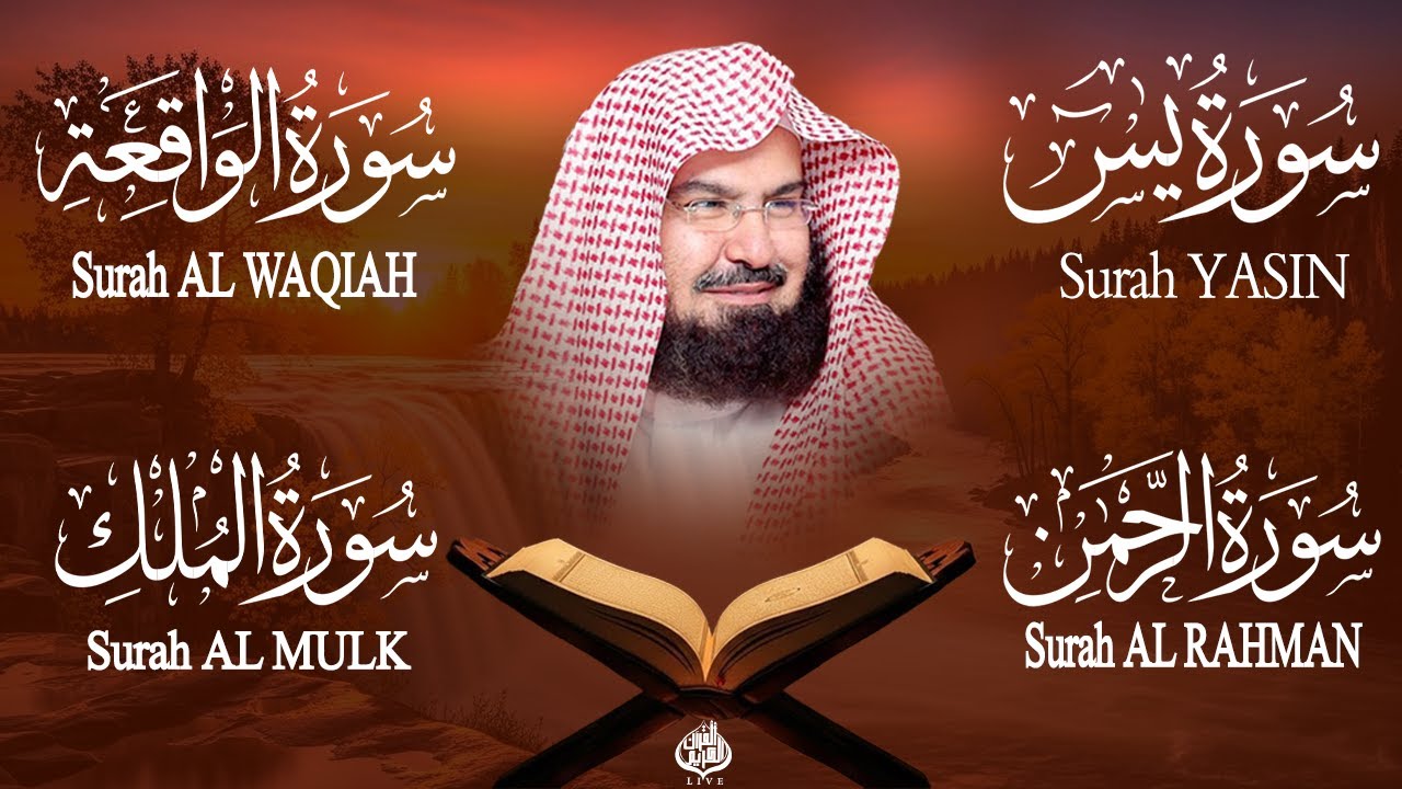 Surah Yaseen (Yasin) | Surah Rahman | Surah Waqiah | Surah Mulk | Shaikh Abdul Rahman Al Sudais
