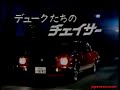 toyota chaser ad 9