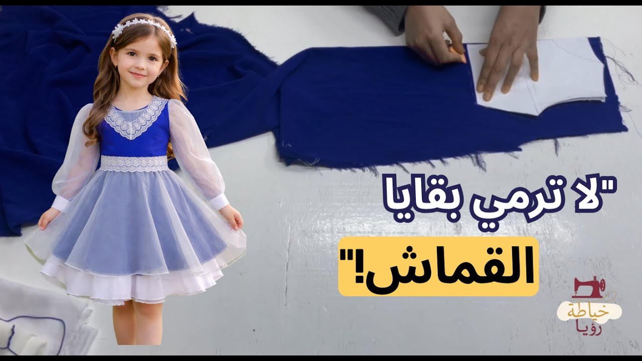 أفكار عبقرية لاستغلال بقايا القماش  خياطة بنات 👗✨