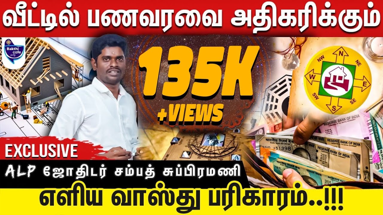 பணம் பெருக பீரோ வைக்க ஏற்ற திசை எது? பணவரவை அதிகரிப்பதற்கான வாஸ்து டிப்ஸ்