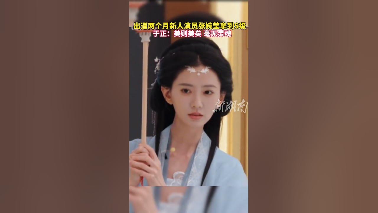 张婉莹 