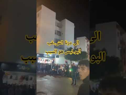 متظاهرون يرددون عبارة الى درنا الش غب البو ليس هو السبب واش عندهم الصح ولا لا
