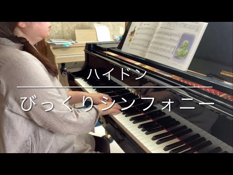 びっくりシンフォニー（バスティン）|ハイドン|【大人からはじめる演奏記録】