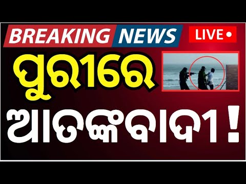 LIVE | ଚମକାଇଲେ ସେନା ଯୁଦ୍ଧ ଦେଖି... | Indian Navy Day 2024 celebrates In Puri