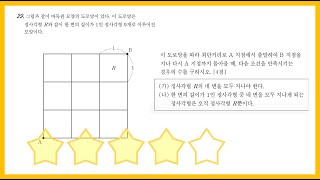 2020년 4월 교육청 나형 29번