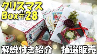 クリスマスジャンクジャーナルおすそ分けファイル Sharing File #13] Introducing the Christmas 3D pocket-shaped
