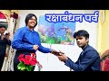 रक्षाबंधन त्योहार ।। भाई- बहन का त्योहार। @seetathebest