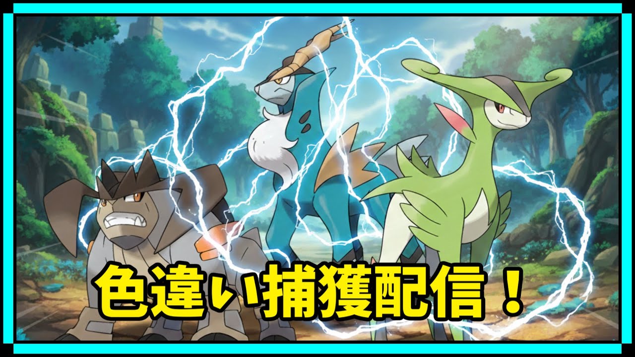 ブイズ縛りの旅！冠の雪原　色違い　～今日出しますぜ！～　#7-18 【ポケモン剣盾】