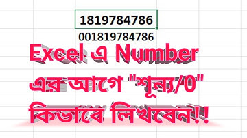 Add Zeros Before Numbers ।। Leading Zeros Explained ।। এক্সেলে সংখ্যার আগে জিরো লেখার সহজ উপায়