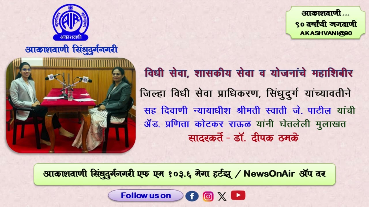 विधी सेवा, शासकीय सेवा व योजनांचे महाशिबीर