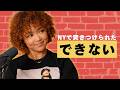 NYで直面した葛藤、Crystal Kayが自分を売り込めなかった理由。GOLDNRUSH PODCAST Ep.157