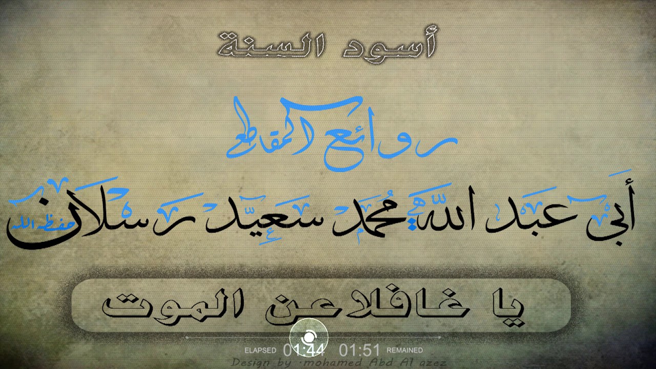 يا غافلا عن الموت\