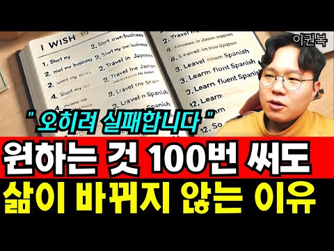 내가 원하는 것을 100일동안 100번 써도 이루어지지 않는 진짜 이유 I 강범구 I <strong>부의역설</strong> 1부