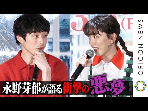 永野芽郁、私生活で毎日悪夢「ずっと腰を…」衝撃の告白に坂口健太郎も驚き　映画『仮面病棟』映画化記念スペシャルイベント