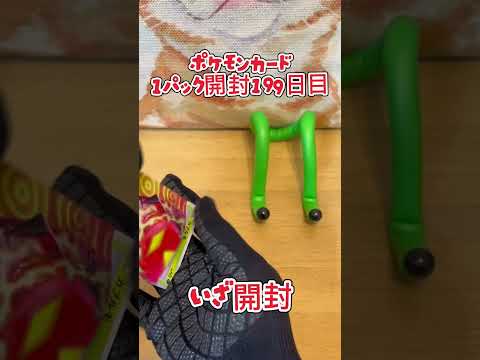 【ポケカ】ポケモンカード 爆炎ウォーカー  1パック開封199日目・・・#ポケモン#ポケモンカード#開封動画 