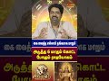 ரிஷபம் - கை வைத்த எல்லாம் தங்கமாக மாறும் | Rishabam |Subash Balakrishnan | Astro Divine