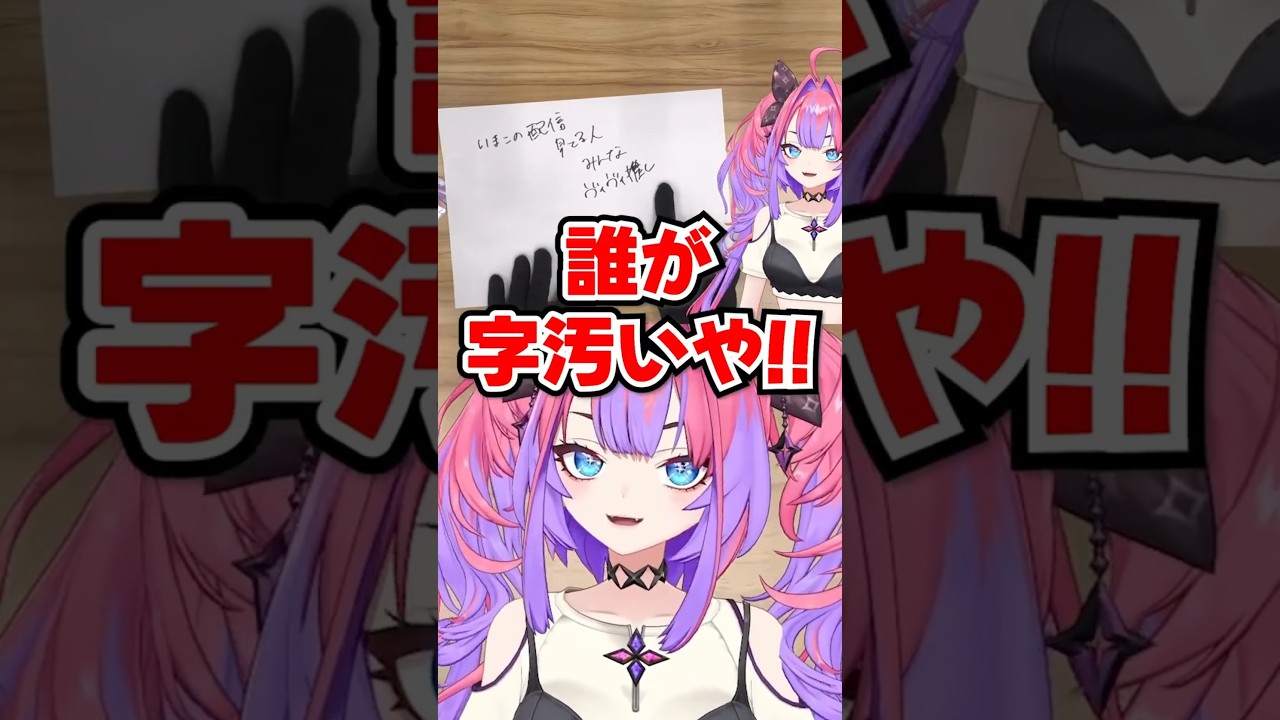 「誰が字汚いや!!」字の汚さを煽られ本気で「綺々羅々」を書くヴィヴィwww【ホロライブ】