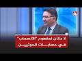 Al-Azzawi: Withdrawal is Not in the Houthi Calculus, and Controlling These Islands Means Controll...
