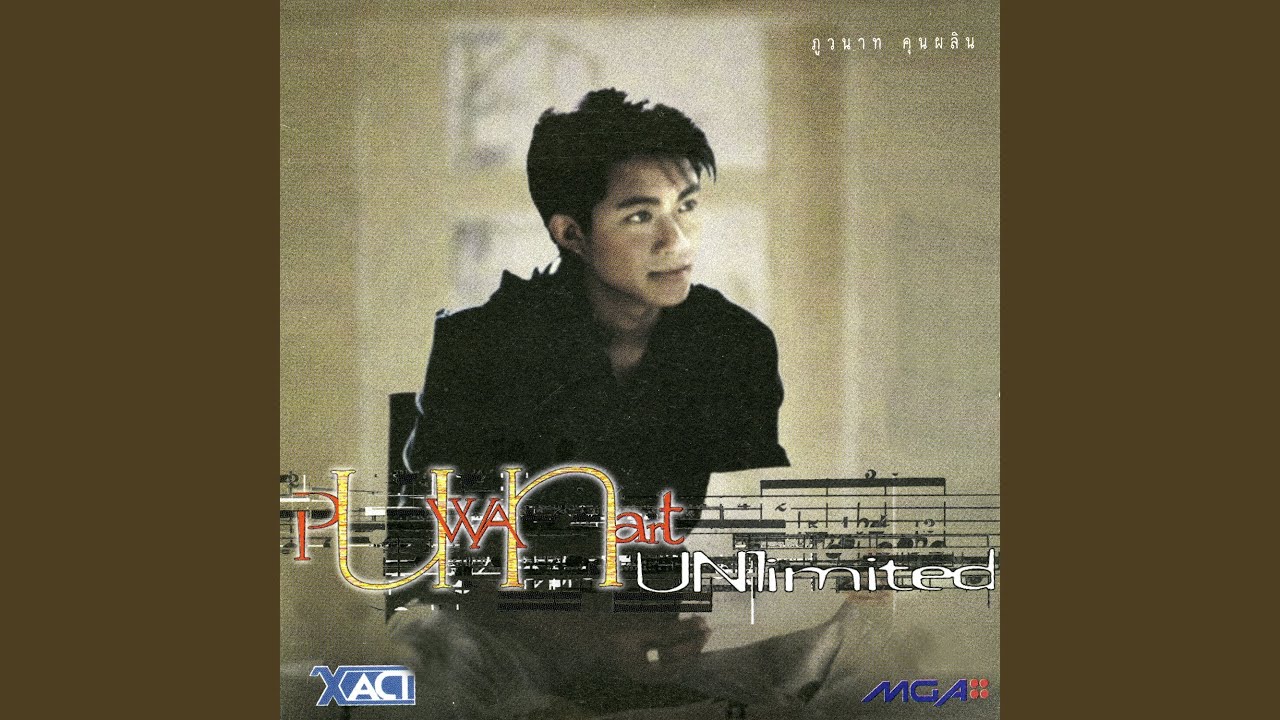 คิดถึงเธอ