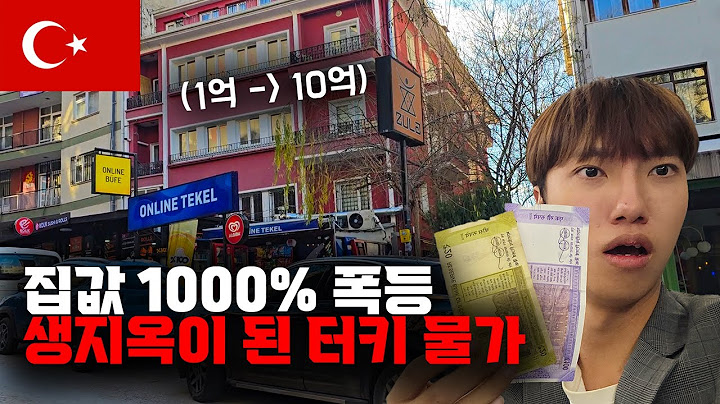 4년만에 집값 10배 떡상, 생지옥이 된 터키 물가 대탐험 【세계일주 39】