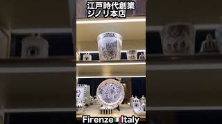 エッ！？倒産してた？江戸時代創業ジノリ(高級陶器ブランド)の激高コーヒーカップにビックリ&美し過ぎる店内【イタリアVlog】(現在はグッチグループに買収されています) #shorts